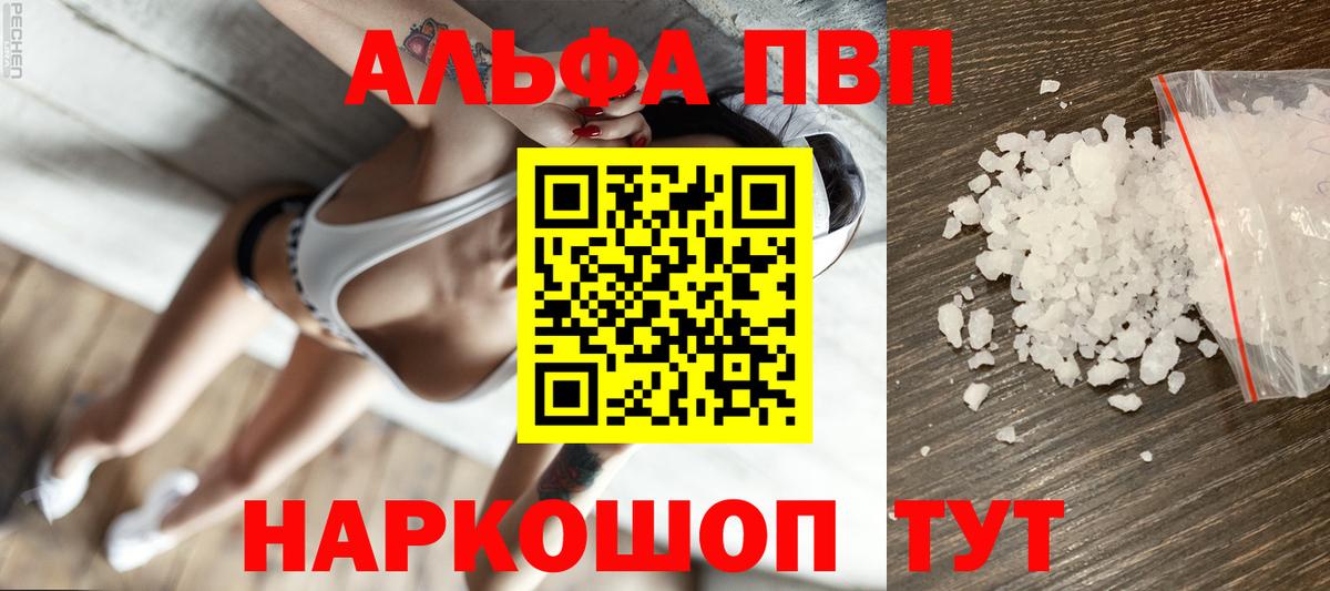 APVP кристаллы  А ПВП Crystall  Вход с VPN  Саянск  Альфа ПВП кристаллы 