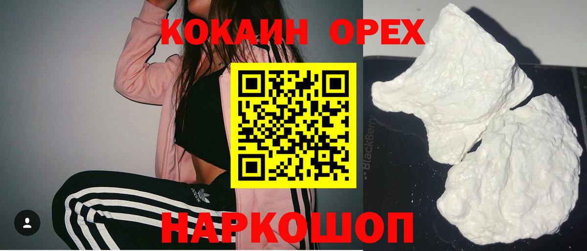 Cocaine 98%  КОКАИН  Саянск  Вход с VPN 