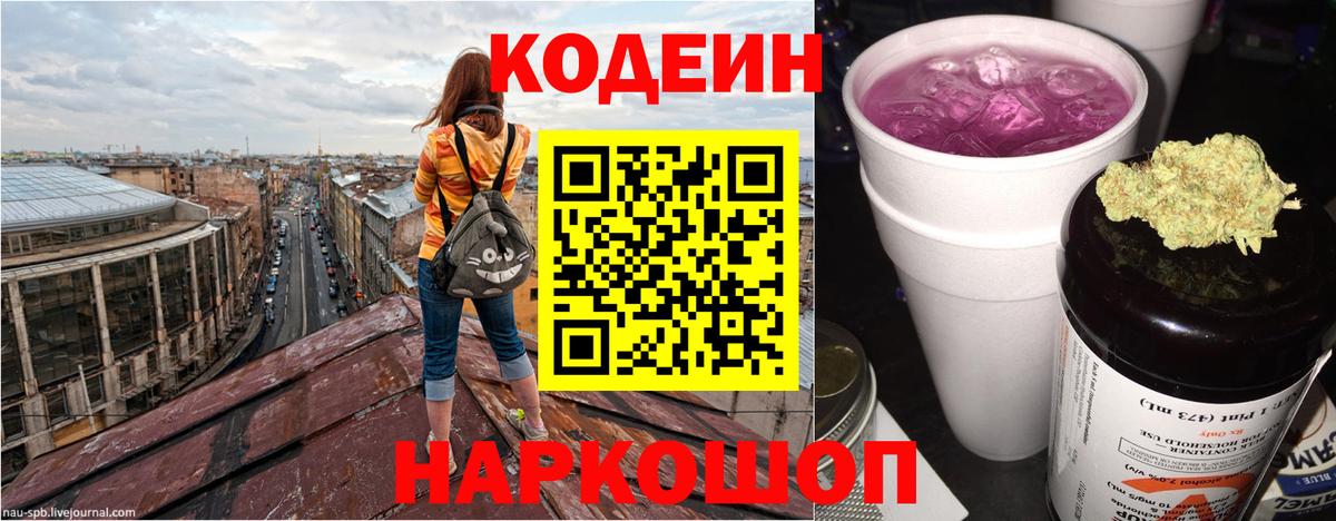 Саянск  Кодеиновый сироп Lean напиток Lean (лин)  Вход с VPN 