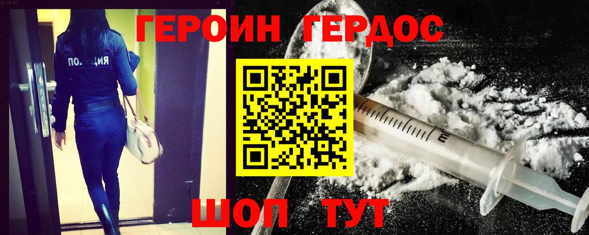 ГЕРОИН VHQ Саянск